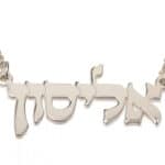 sterling-silver-block-letters-custom-hebrew-necklace